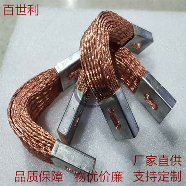 裸铜编织带软连接
