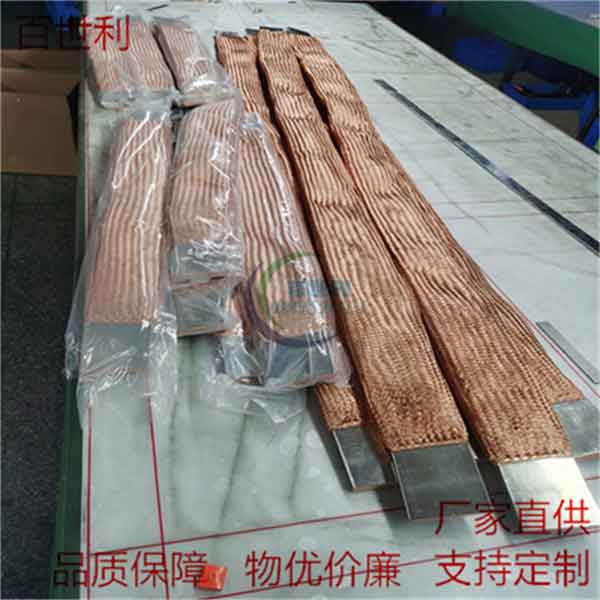 裸铜编织带软连接